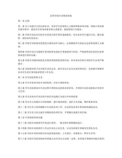 高等学校军训规章制度