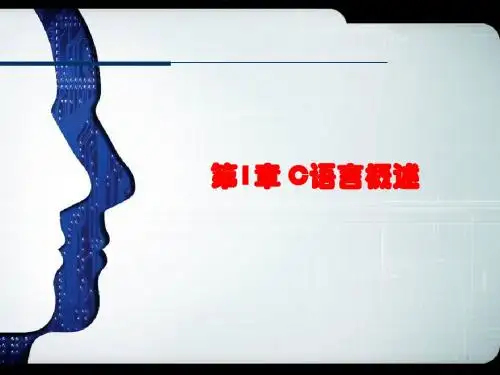 C语言程序设计ppt