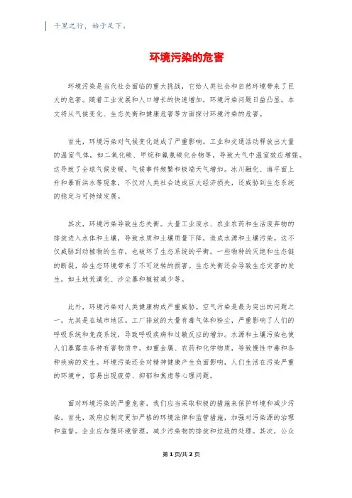 环境污染的危害 