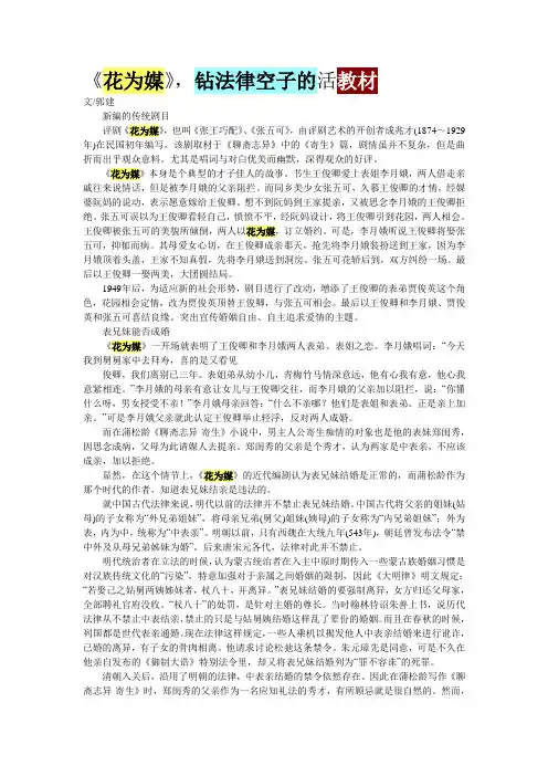 《花为媒》,钻法律空子的活教材
