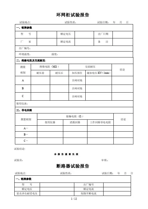 最全的电气交接预防性试验报告模版