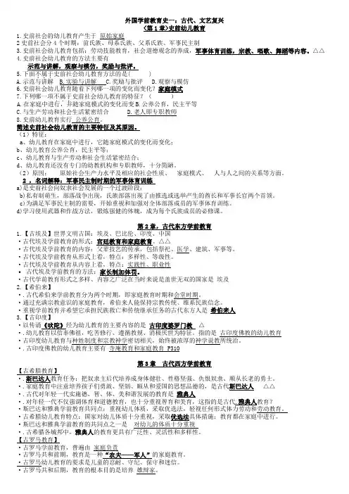 外国学前教育史考试复习