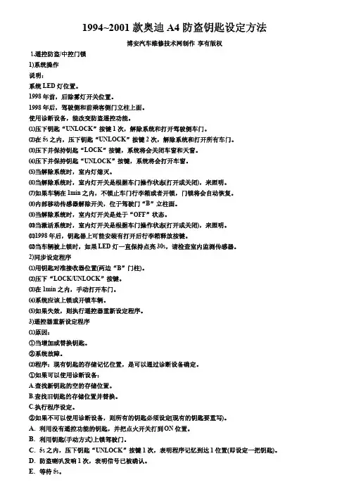 1994~2001款奥迪A4防盗钥匙设定方法
