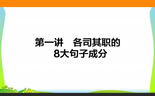 高考英语(外研版)一轮复习构想(课件)循序写作 每周一卷步步登高 第一步 从写对句子开始 1