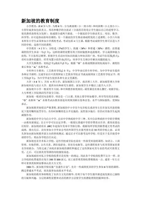 新加坡的教育制度