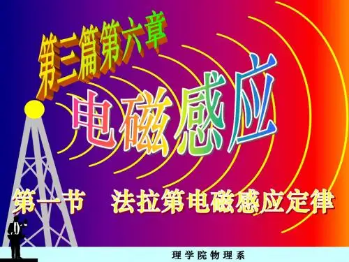 电磁感应定律