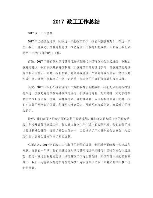 2017 政工工作总结