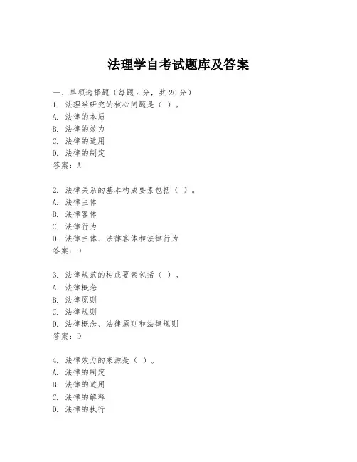 法理学自考试题库及答案