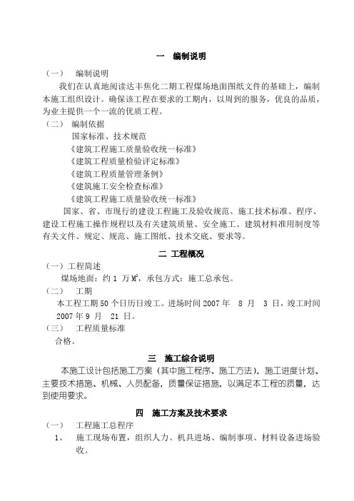 焦化厂施工组织设计1
