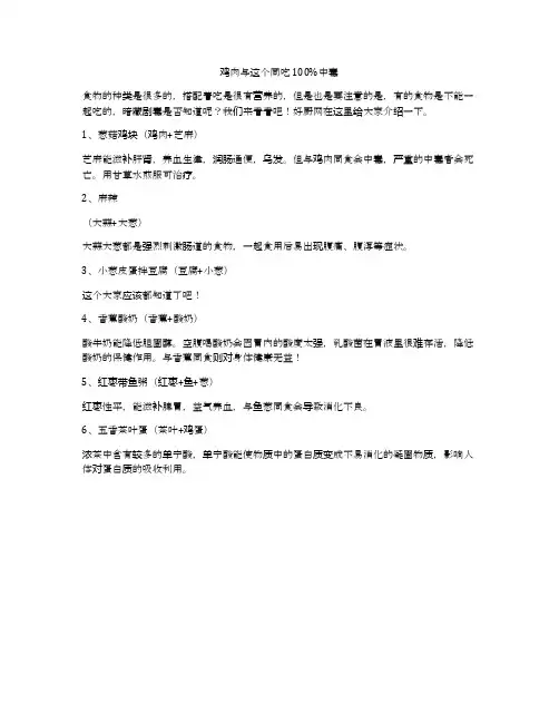 鸡肉与这个同吃100%中毒