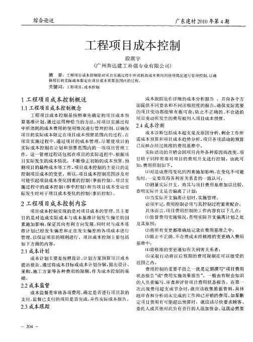工程项目成本控制