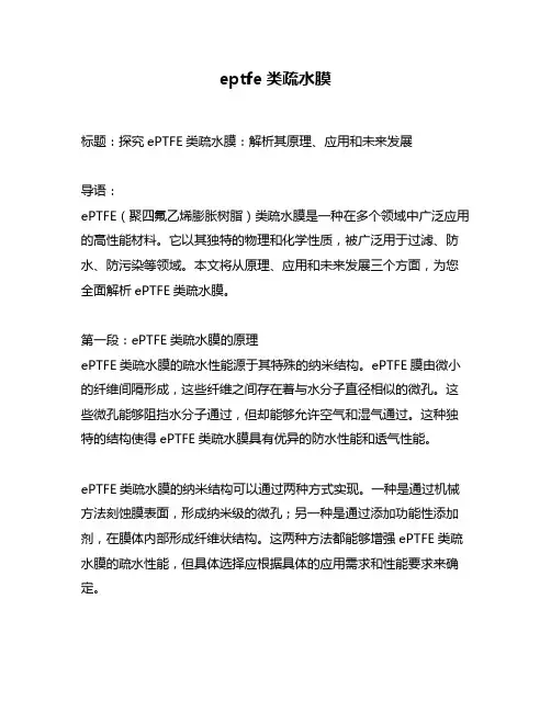 eptfe类疏水膜