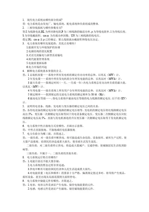 电气工程基础 期末考试试题及答案