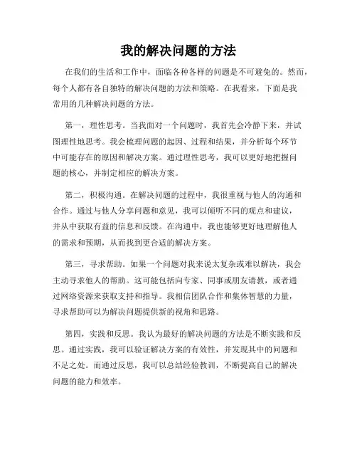 我的解决问题的方法