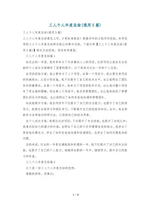 工人个人年度总结(通用5篇)