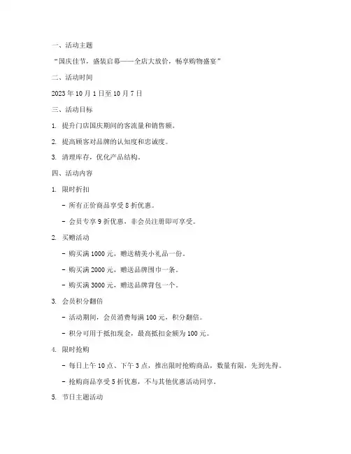 服装门店国庆促销方案