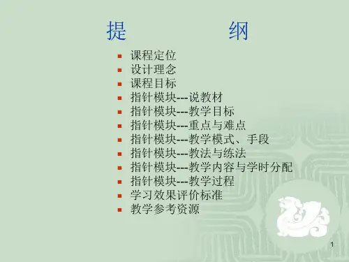 C语言程序设计说课稿