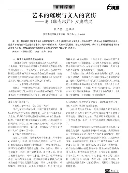 艺术的璀璨与文人的哀伤——论《聊斋志异》女鬼结局