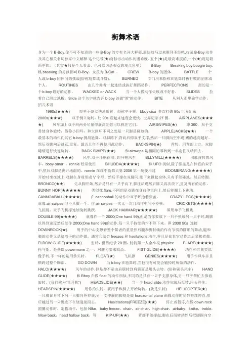 街舞术语