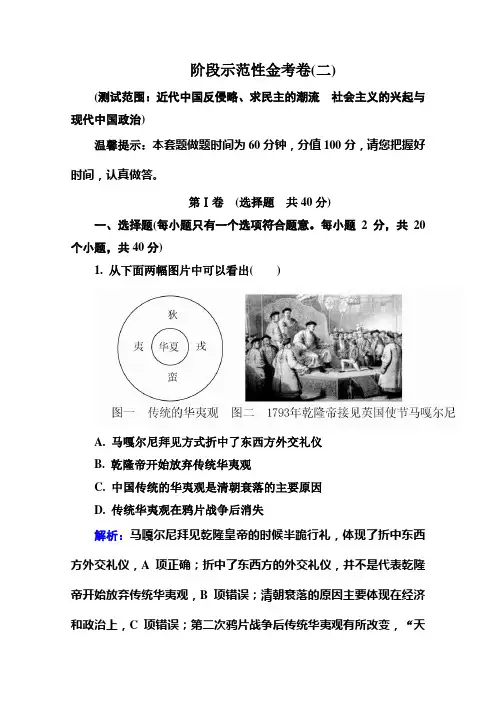 《金版教程》2016届高考历史人教版一轮总复习阶段示范性金考卷2
