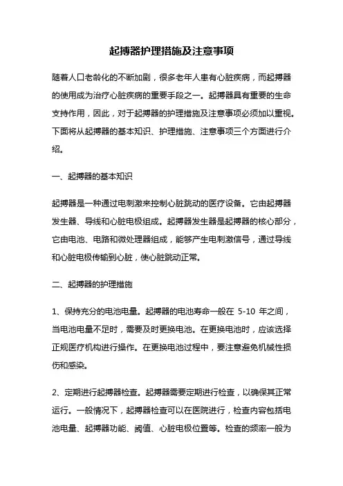 起搏器护理措施及注意事项