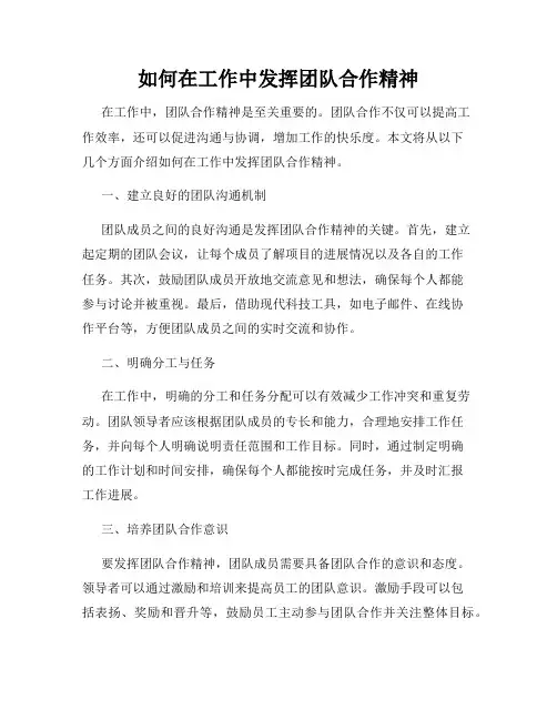 如何在工作中发挥团队合作精神
