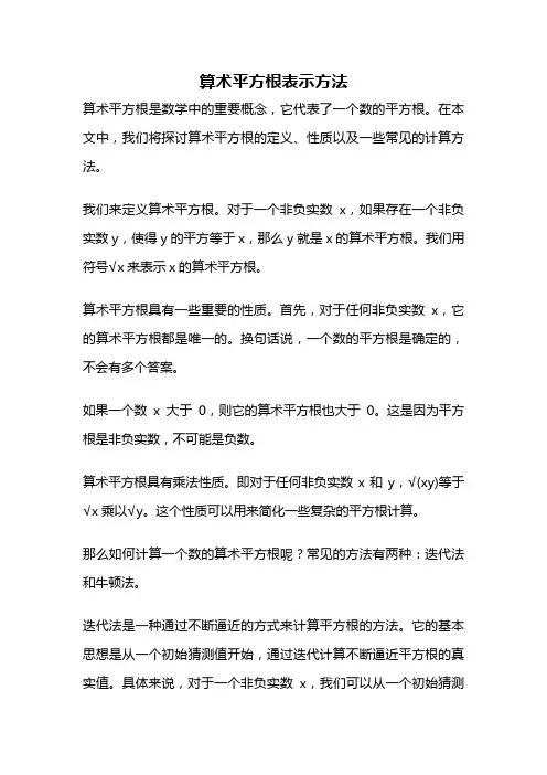 算术平方根表示方法