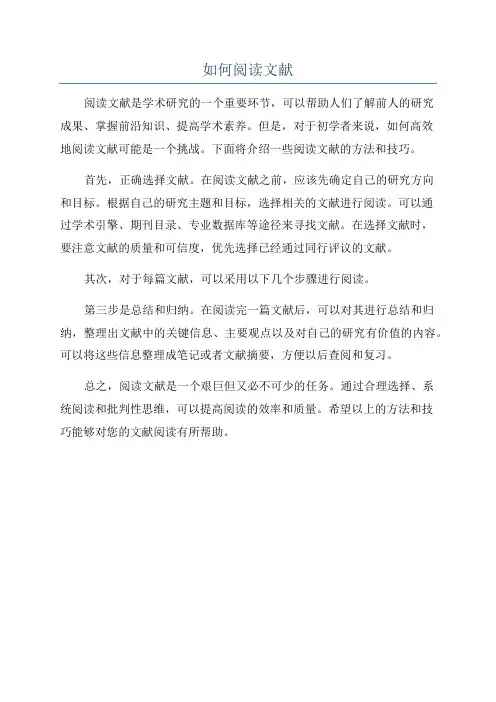 如何阅读文献