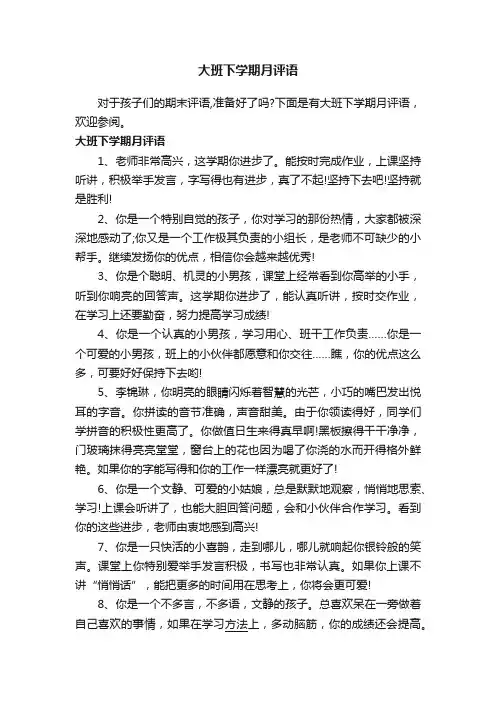 大班下学期月评语