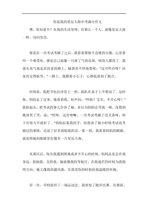 你是我的星辰大海中考满分作文