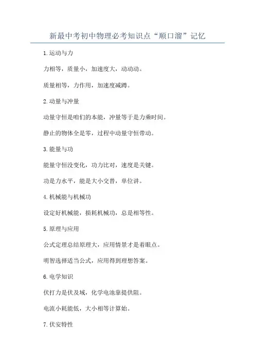 新最中考初中物理必考知识点“顺口溜”记忆