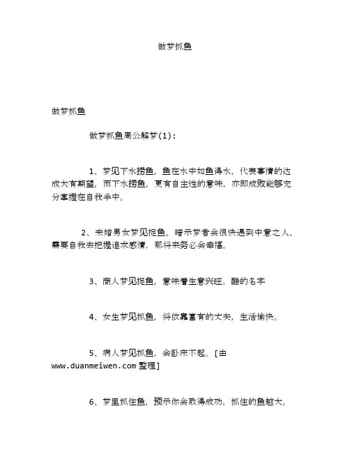 做梦抓鱼
