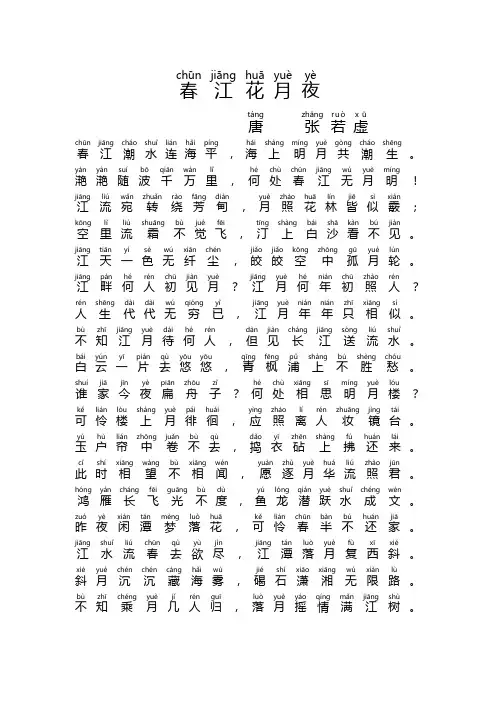 春江花月夜