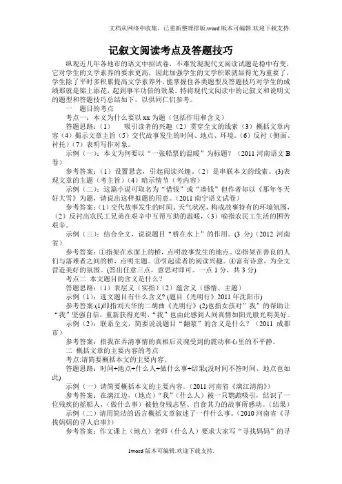 记叙文阅读考点及答题技巧