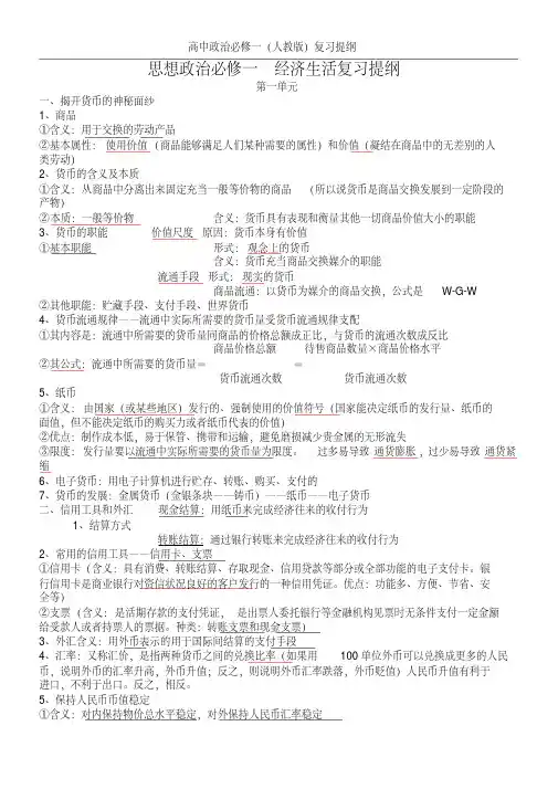 人教版高中政治必修一复习提纲