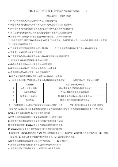 广东省广州市2019年普通高中毕业班综合测试(二)理综试题-2019年广州二模理科综合及答案【wor