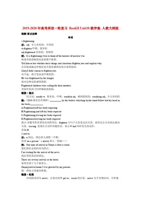 2019-2020年高考英语一轮复习 BookII Unit10教学案 人教大纲版