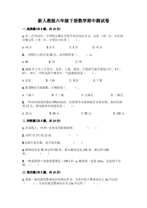 新人教版六年级下册数学期中测试卷及答案(精选题)