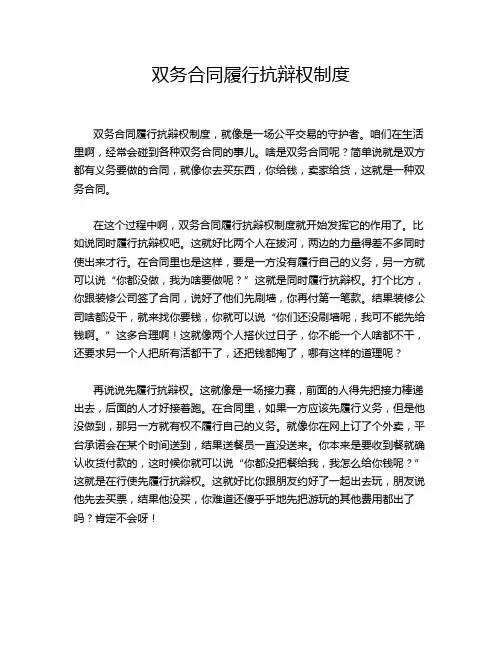 双务合同履行抗辩权制度