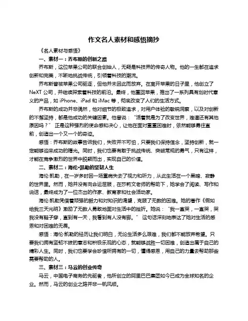 作文名人素材和感悟摘抄