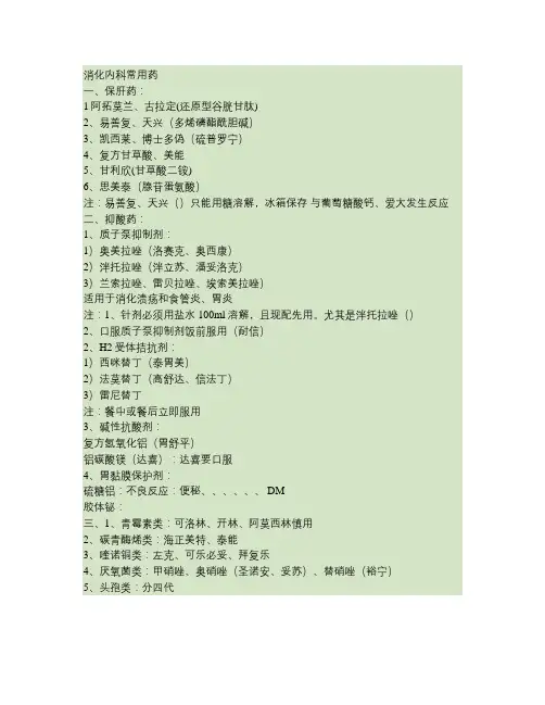 消化内科常用药及作用.