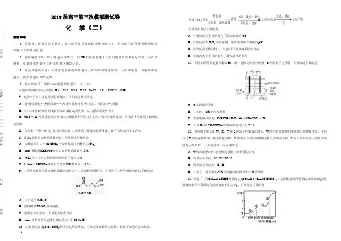 2019届高三第三次模拟测试卷化学(附答案)