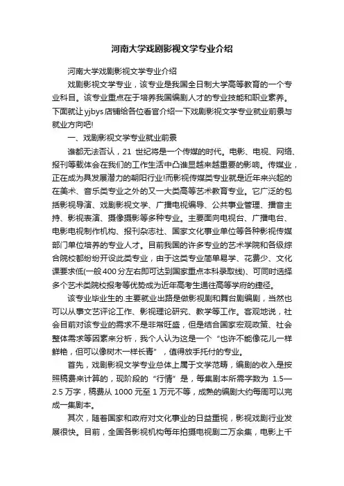 河南大学戏剧影视文学专业介绍