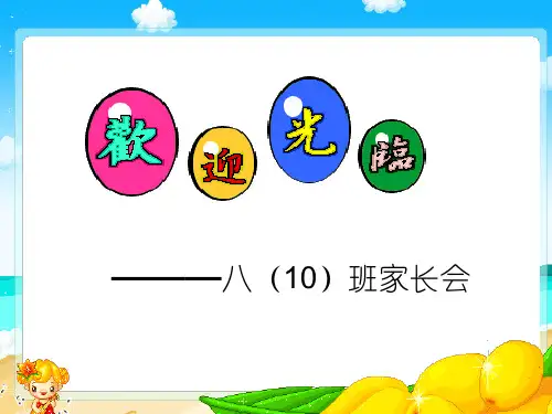 八年级家长会课件1)