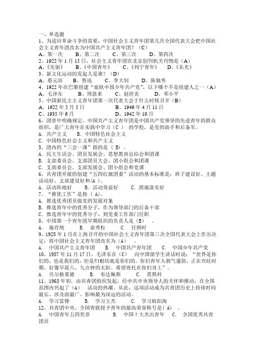团知识题库