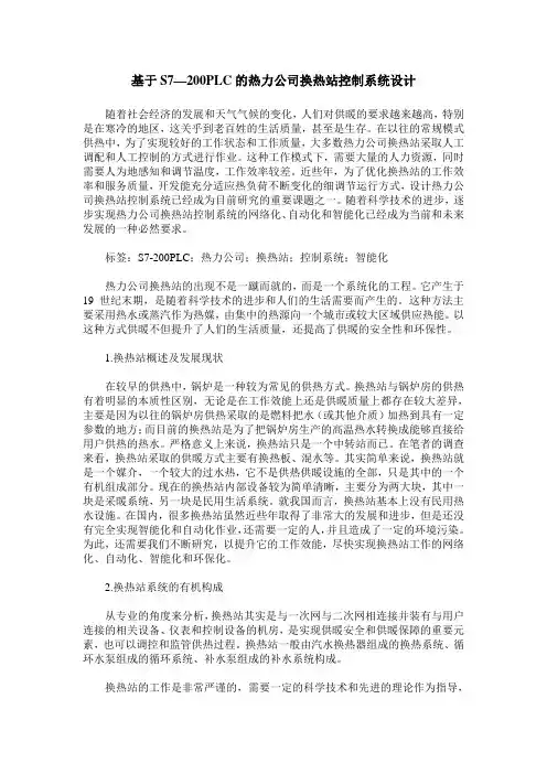 基于S7—200PLC的热力公司换热站控制系统设计