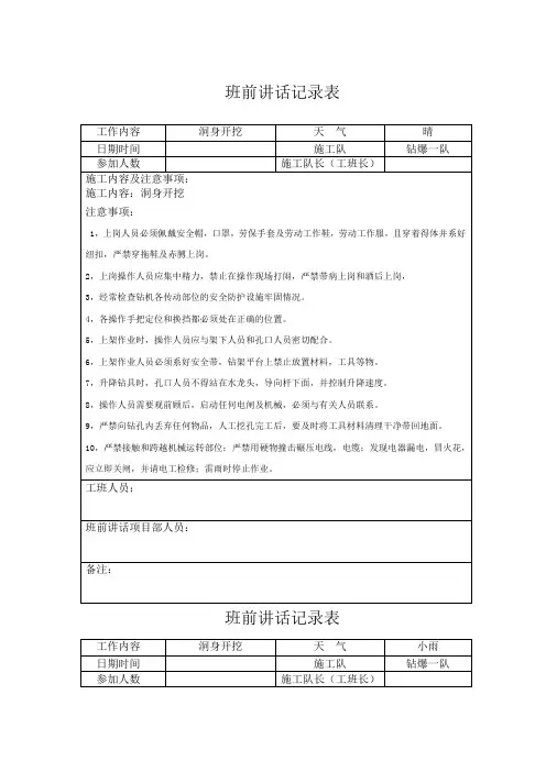 隧道施工施工队班前讲话