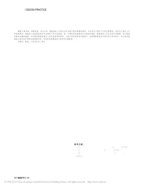 关于服装人性化设计的特点