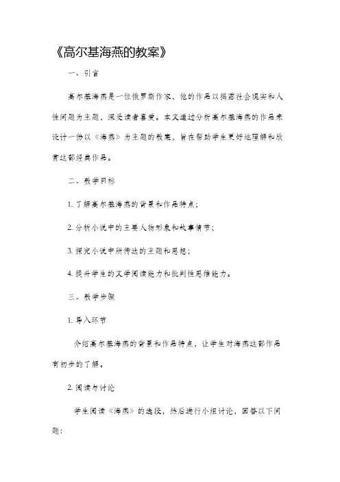 高尔基海燕的市公开课获奖教案省名师优质课赛课一等奖教案
