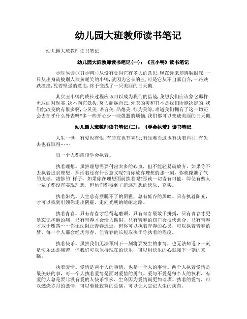 幼儿园大班教师读书笔记